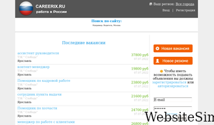 careerix.ru Screenshot