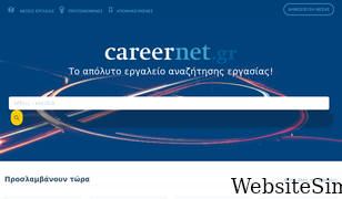 careernet.gr Screenshot