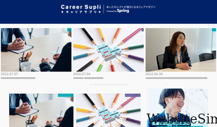 careersupli.jp Screenshot