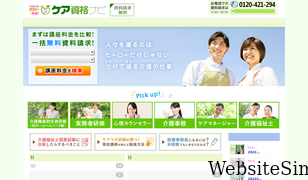 careshikaku.com Screenshot