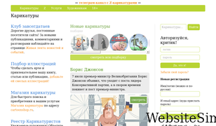 caricatura.ru Screenshot