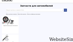 carlon.ru Screenshot