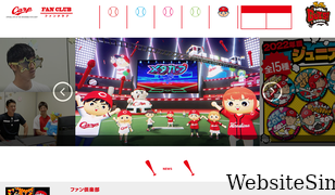 carp-fan.jp Screenshot