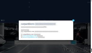 carparkhero.com Screenshot