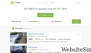 cars.ua Screenshot
