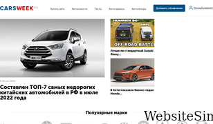 carsweek.ru Screenshot