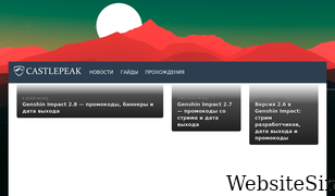 castlepeak.ru Screenshot