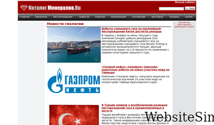 catalogmineralov.ru Screenshot