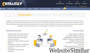 cataloxy.ru Screenshot