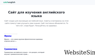 catchenglish.ru Screenshot