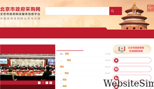 ccgp-beijing.gov.cn Screenshot