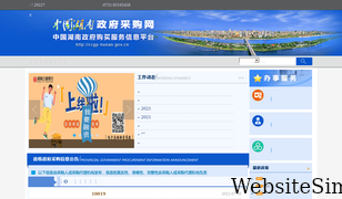 ccgp-hunan.gov.cn Screenshot