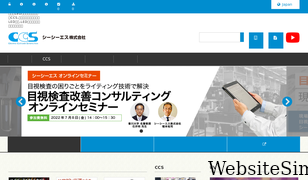 ccs-inc.co.jp Screenshot