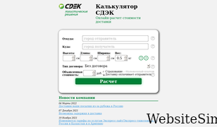 cdek-calc.ru Screenshot