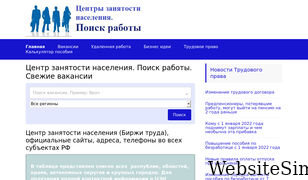 centr-zanyatosti-naseleniya.ru Screenshot