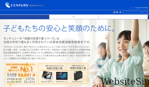 century.co.jp Screenshot