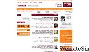 chabad.org.il Screenshot