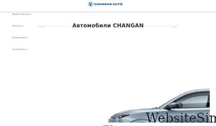 changanauto.ru Screenshot