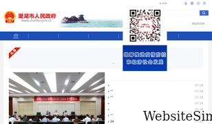 chaohu.gov.cn Screenshot
