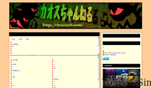 chaos2ch.com Screenshot