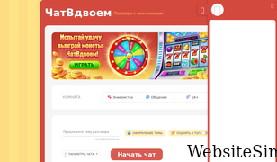 chatvdvoem.ru Screenshot