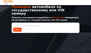 checkcar.com.ua Screenshot