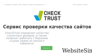 checktrust.ru Screenshot
