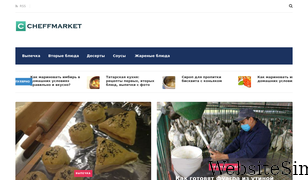 cheffmarket.ru Screenshot