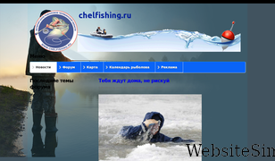 chelfishing.ru Screenshot