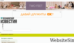 chelny-izvest.ru Screenshot