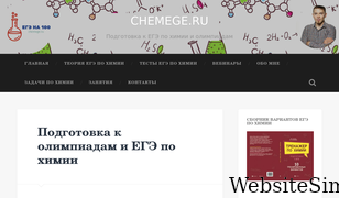 chemege.ru Screenshot