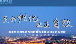 chengshigengxin.com Screenshot