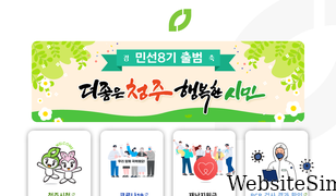 cheongju.go.kr Screenshot