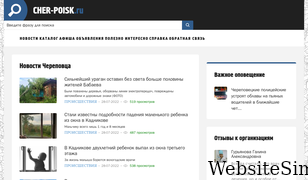 cher-poisk.ru Screenshot
