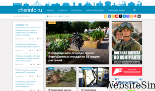 cherinfo.ru Screenshot