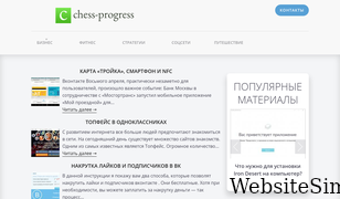 chess-progress.ru Screenshot