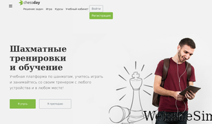 chessday.ru Screenshot