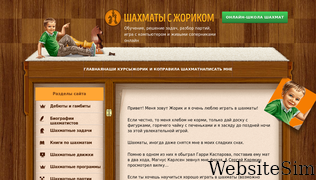 chessmatenok.ru Screenshot