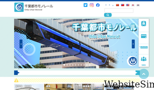 chiba-monorail.co.jp Screenshot