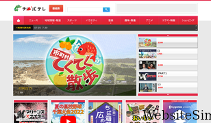 chiba-tv.com Screenshot