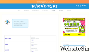 chibimegane.com Screenshot