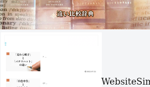 chigai-hikaku.com Screenshot