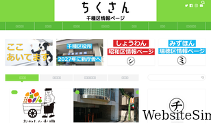 chiku-san.com Screenshot