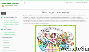 childrens-songs.ru Screenshot