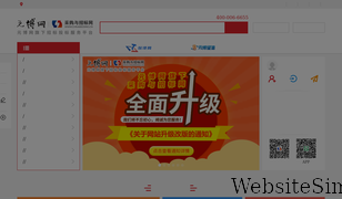 chinabidding.cn Screenshot