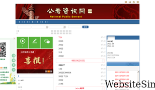 chinagwy.org Screenshot