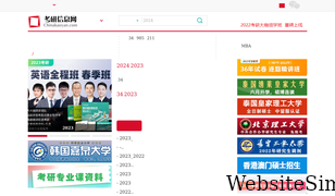 chinakaoyan.com Screenshot