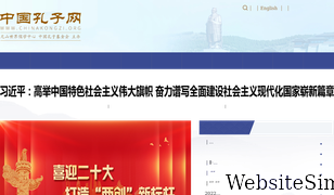 chinakongzi.org Screenshot