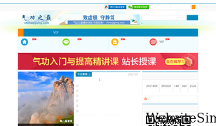 chinaqigong.com Screenshot