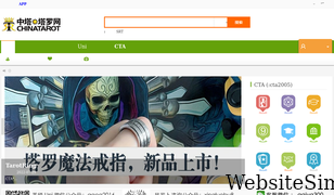 chinatarot.com Screenshot
